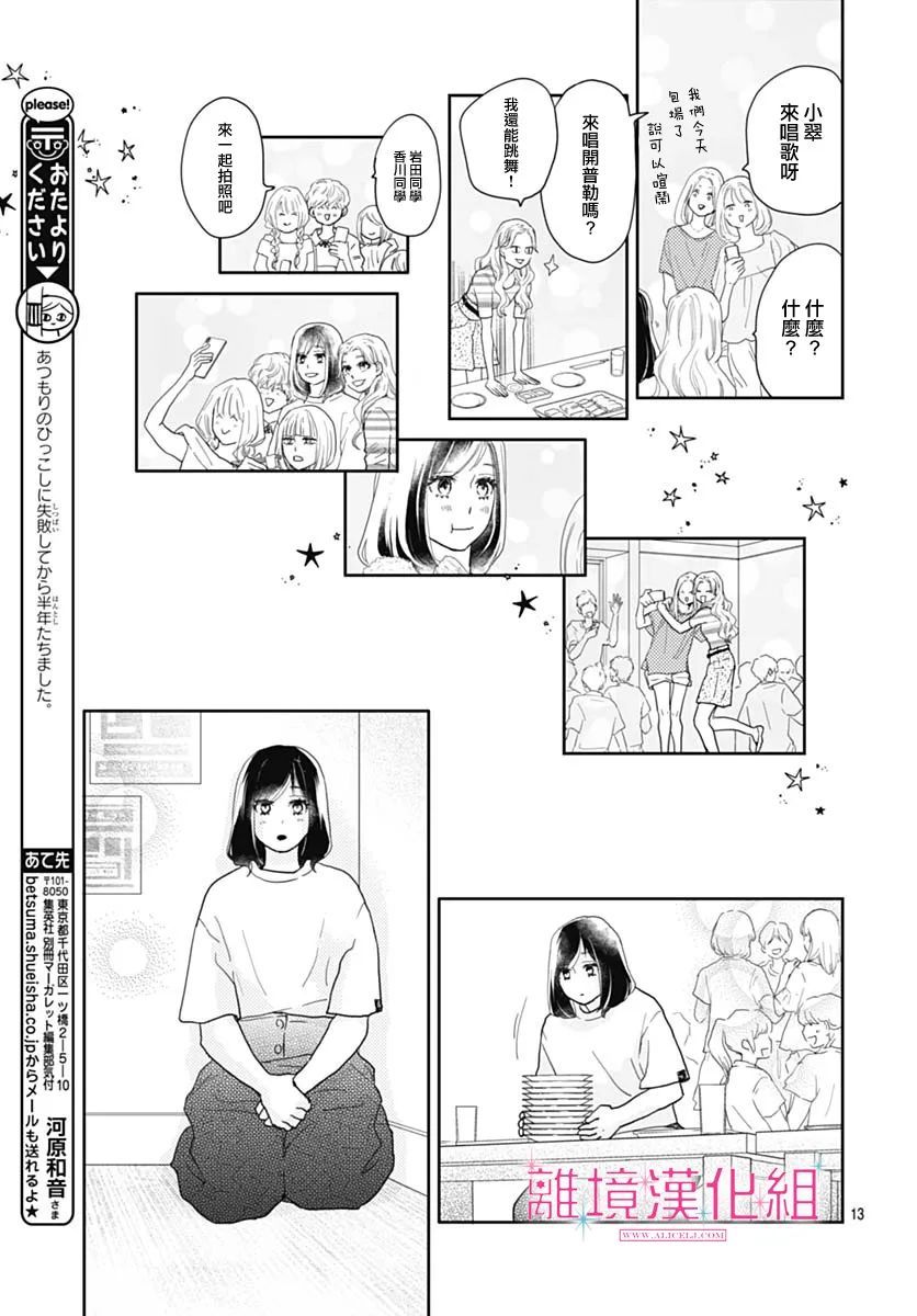 《比太阳更耀眼的星星》漫画最新章节第10话免费下拉式在线观看章节第【14】张图片