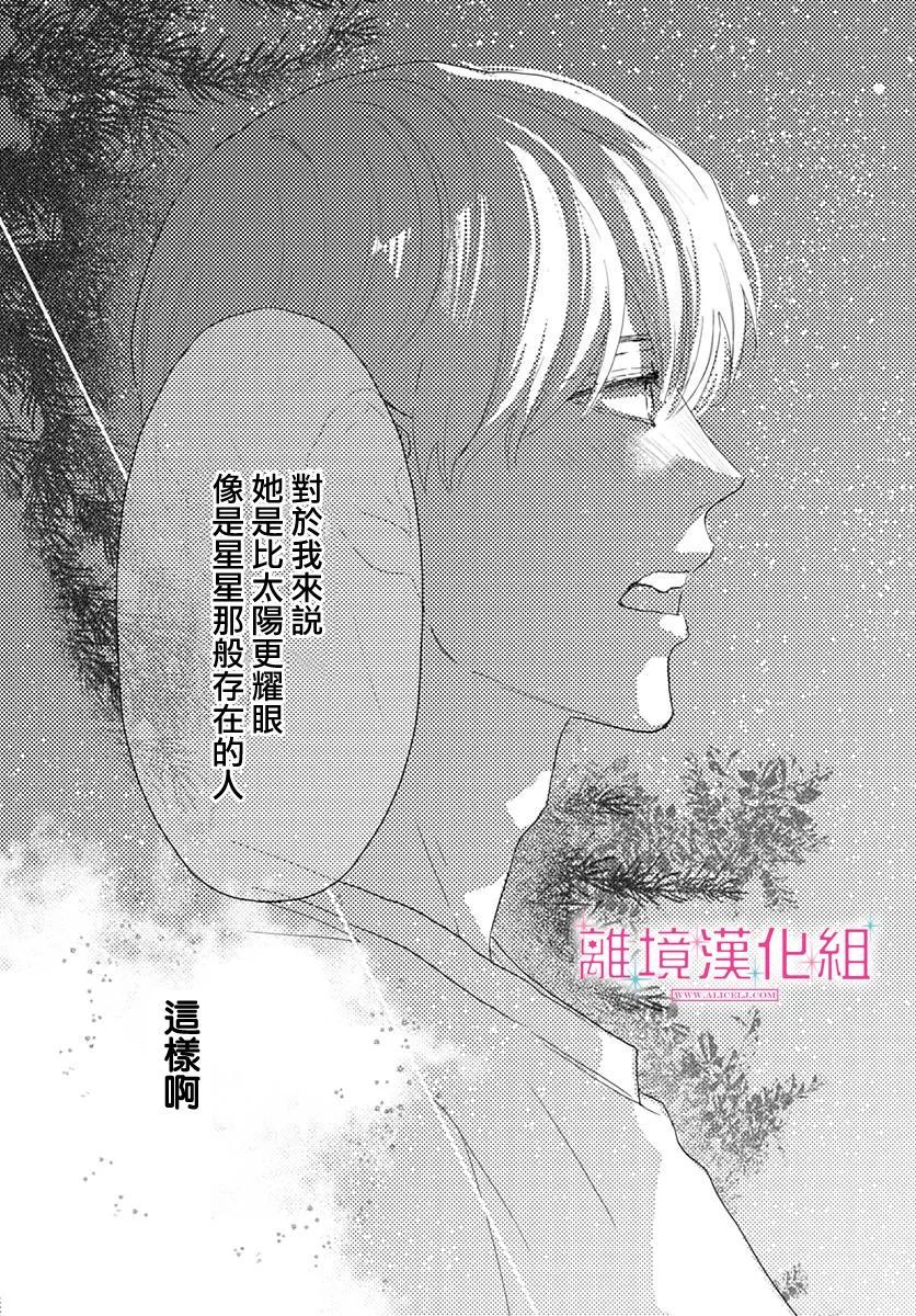 《比太阳更耀眼的星星》漫画最新章节第4话免费下拉式在线观看章节第【34】张图片