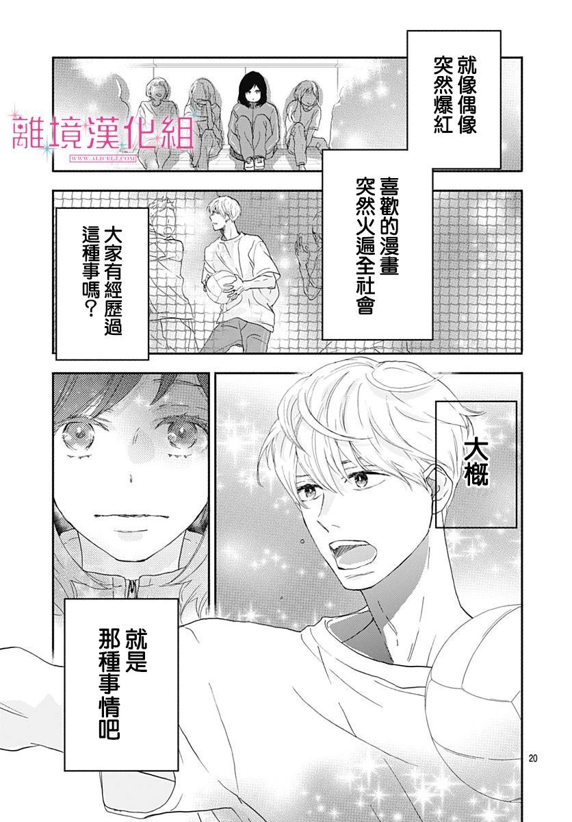 《比太阳更耀眼的星星》漫画最新章节第1话免费下拉式在线观看章节第【20】张图片