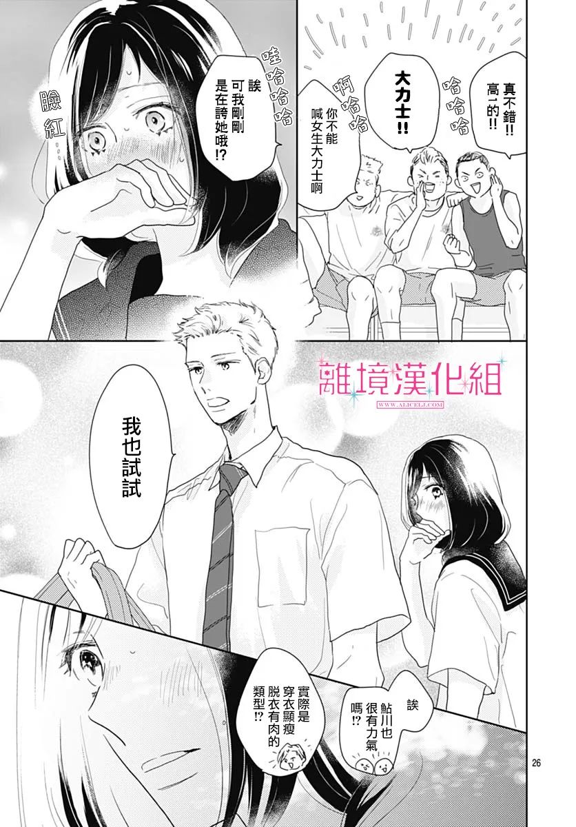 《比太阳更耀眼的星星》漫画最新章节第17话免费下拉式在线观看章节第【28】张图片