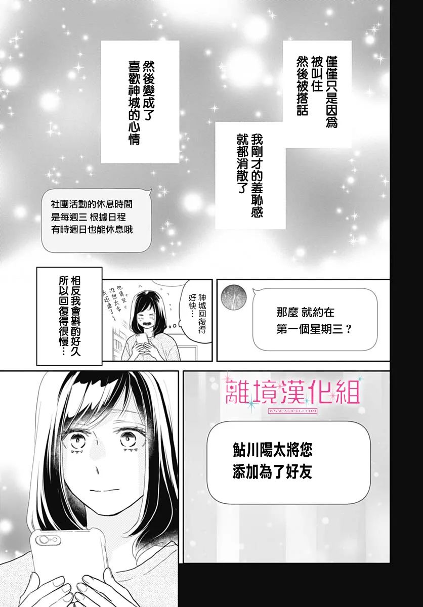 《比太阳更耀眼的星星》漫画最新章节第11话免费下拉式在线观看章节第【23】张图片