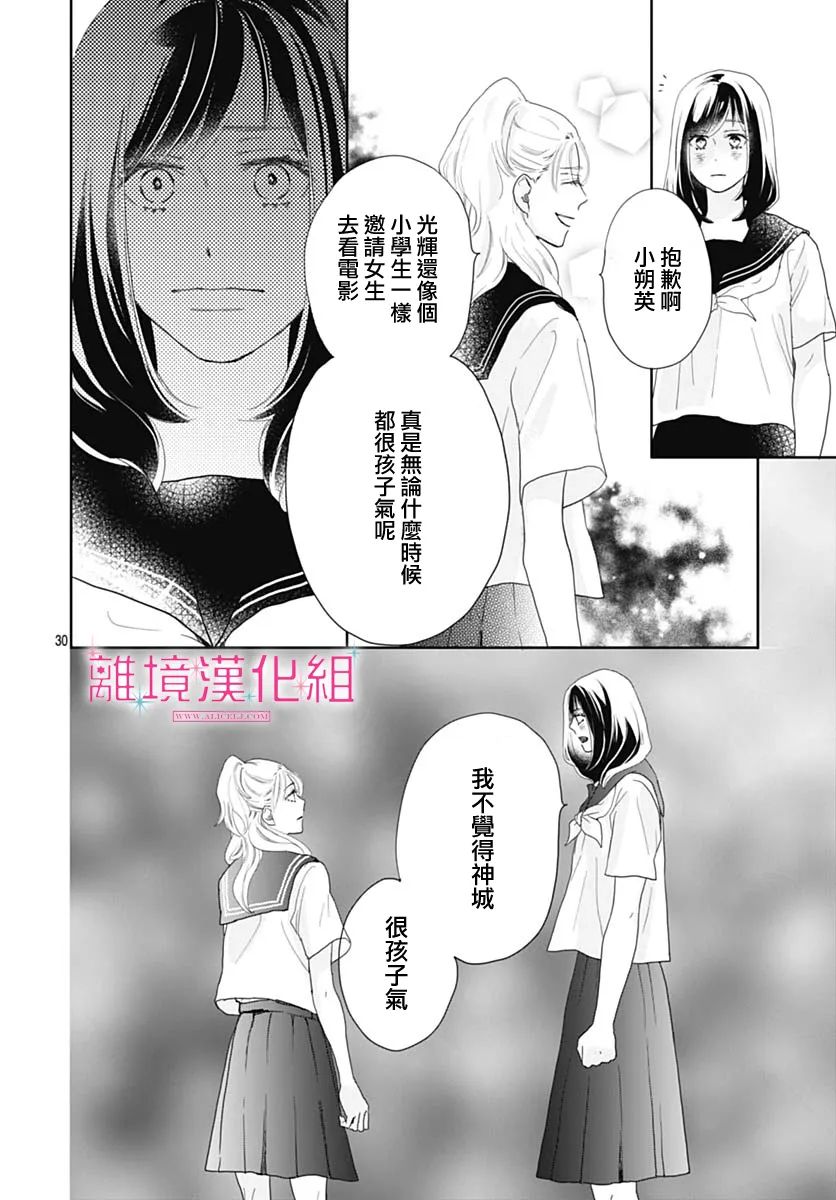 《比太阳更耀眼的星星》漫画最新章节第11话免费下拉式在线观看章节第【30】张图片