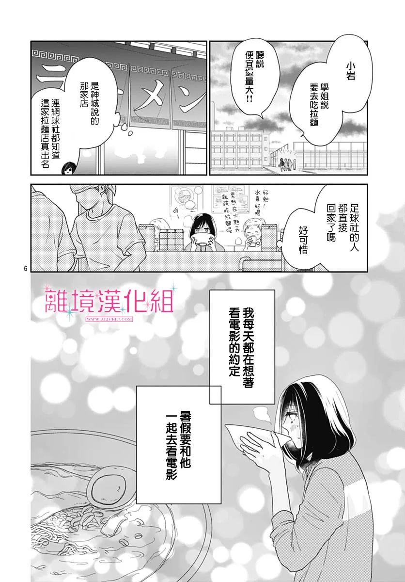 《比太阳更耀眼的星星》漫画最新章节第11话免费下拉式在线观看章节第【6】张图片