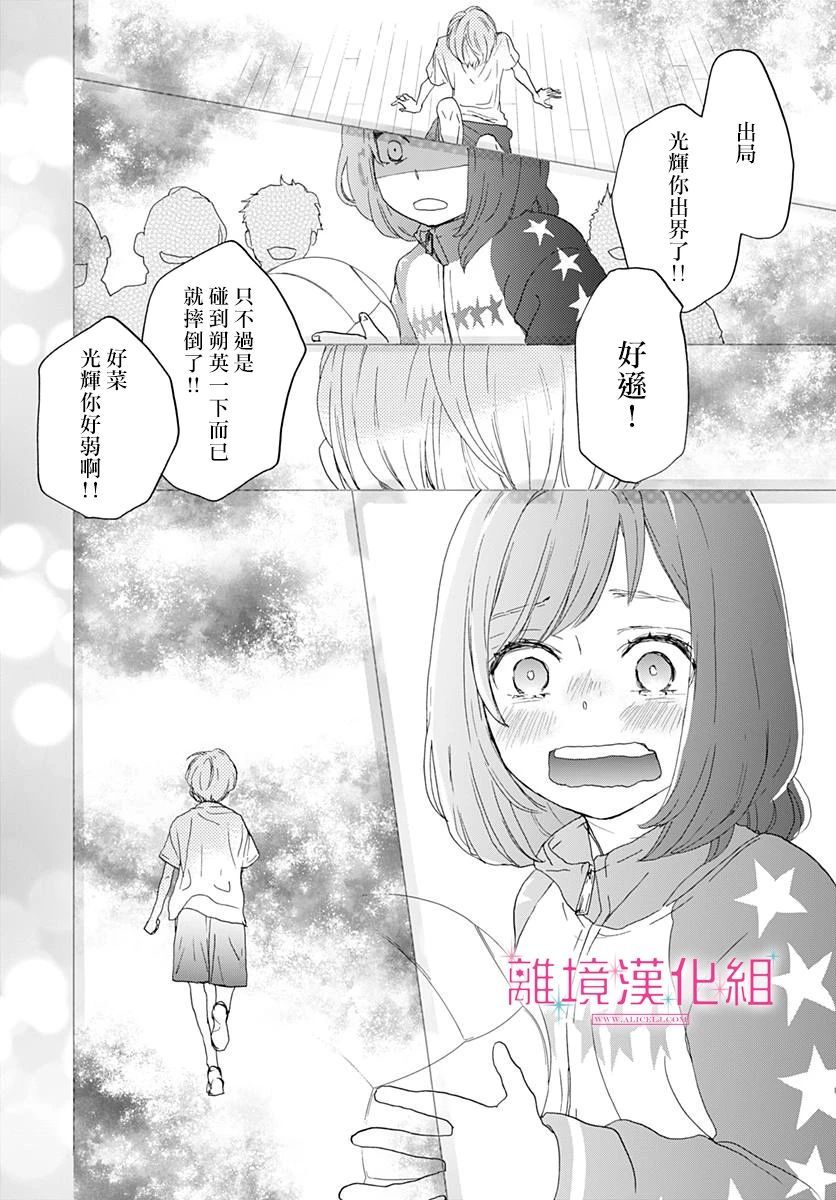 《比太阳更耀眼的星星》漫画最新章节第1话免费下拉式在线观看章节第【15】张图片