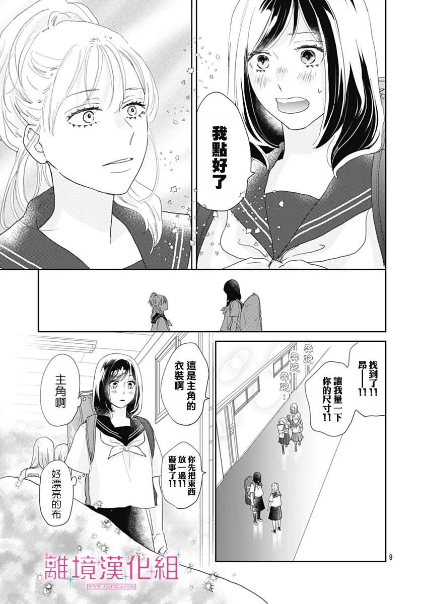 《比太阳更耀眼的星星》漫画最新章节第15话免费下拉式在线观看章节第【9】张图片