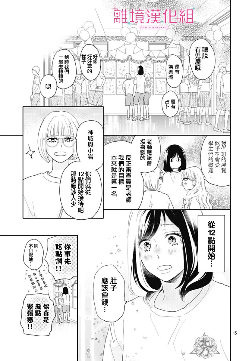 《比太阳更耀眼的星星》漫画最新章节第16话免费下拉式在线观看章节第【15】张图片