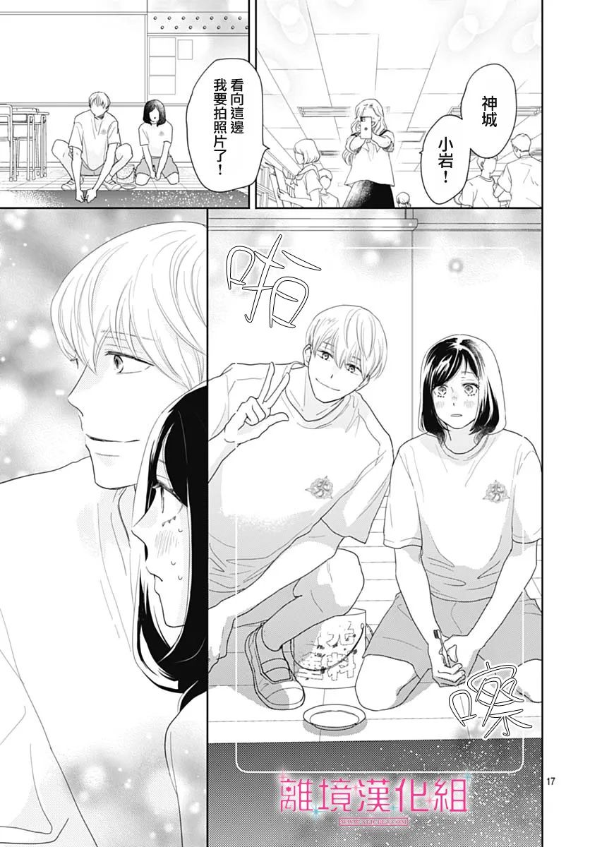 《比太阳更耀眼的星星》漫画最新章节第15话免费下拉式在线观看章节第【17】张图片