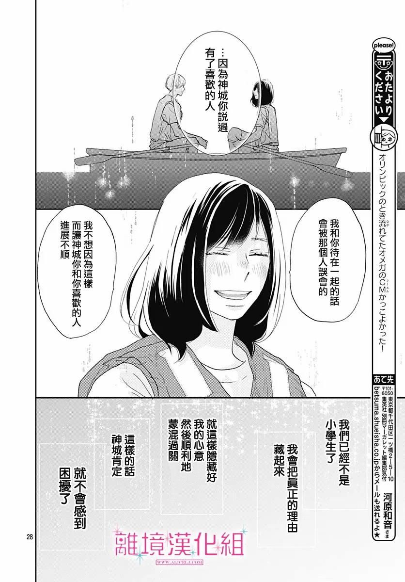 《比太阳更耀眼的星星》漫画最新章节第5话免费下拉式在线观看章节第【28】张图片