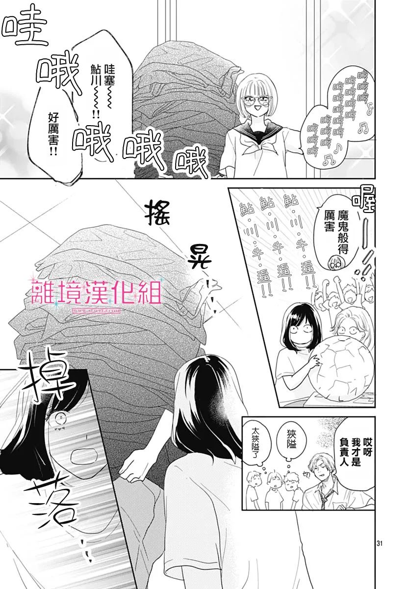 《比太阳更耀眼的星星》漫画最新章节第15话免费下拉式在线观看章节第【31】张图片