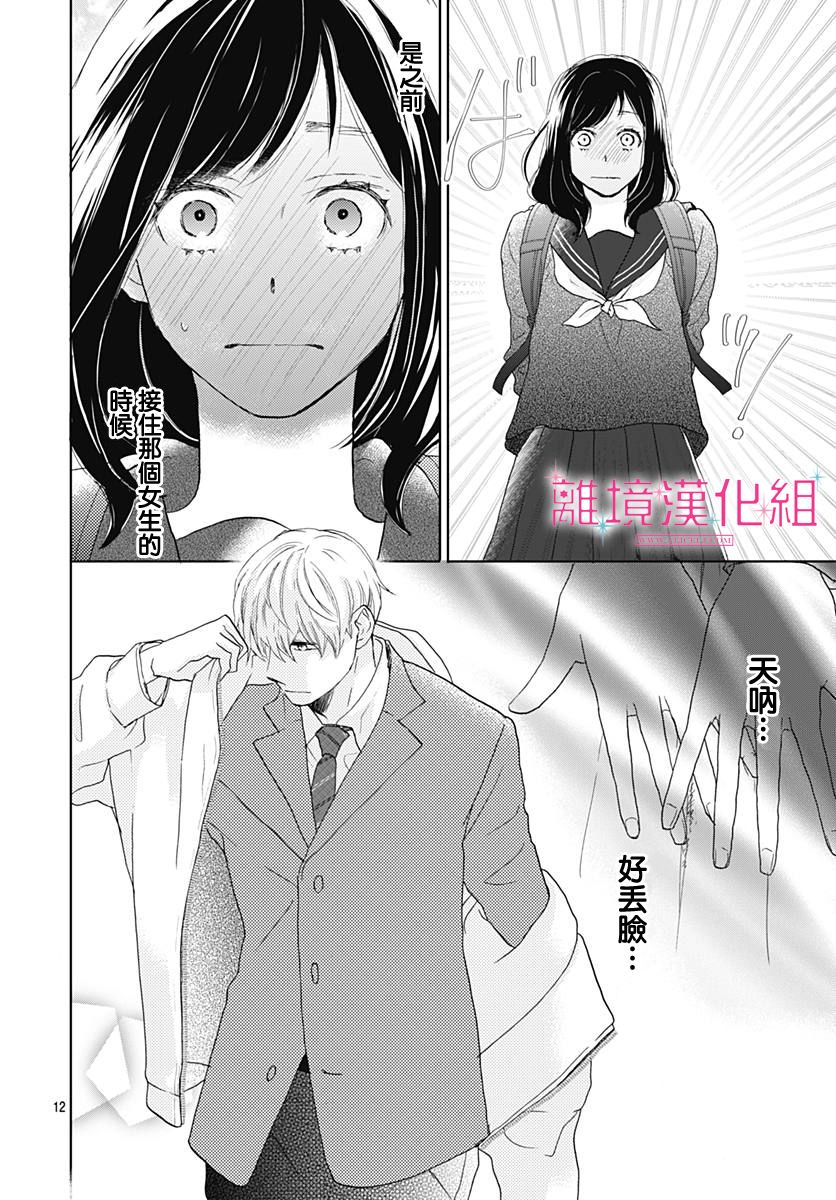 《比太阳更耀眼的星星》漫画最新章节第2话免费下拉式在线观看章节第【12】张图片