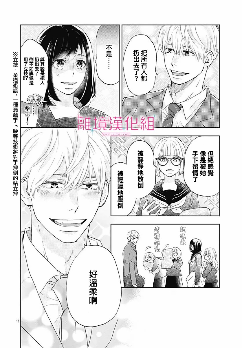 《比太阳更耀眼的星星》漫画最新章节第3话免费下拉式在线观看章节第【12】张图片