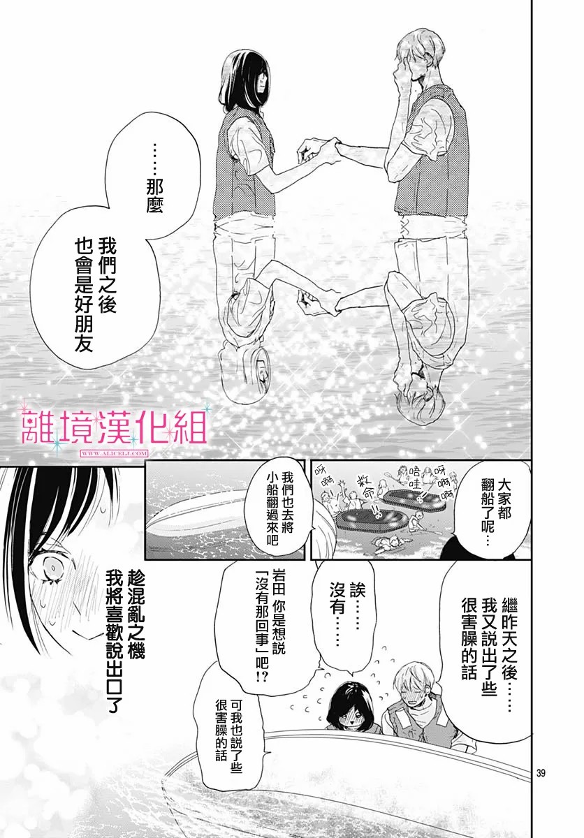 《比太阳更耀眼的星星》漫画最新章节第5话免费下拉式在线观看章节第【38】张图片