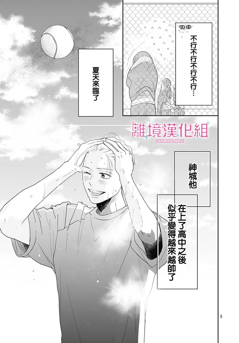 《比太阳更耀眼的星星》漫画最新章节第11话免费下拉式在线观看章节第【5】张图片