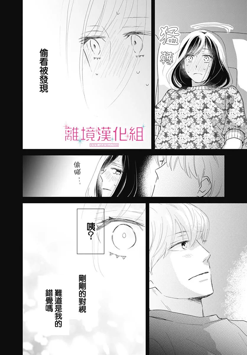 《比太阳更耀眼的星星》漫画最新章节第12话免费下拉式在线观看章节第【14】张图片