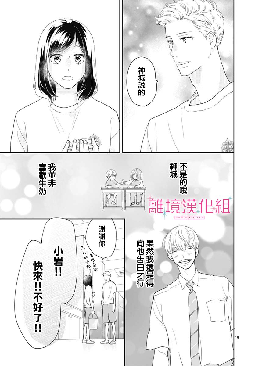 《比太阳更耀眼的星星》漫画最新章节第16话免费下拉式在线观看章节第【19】张图片