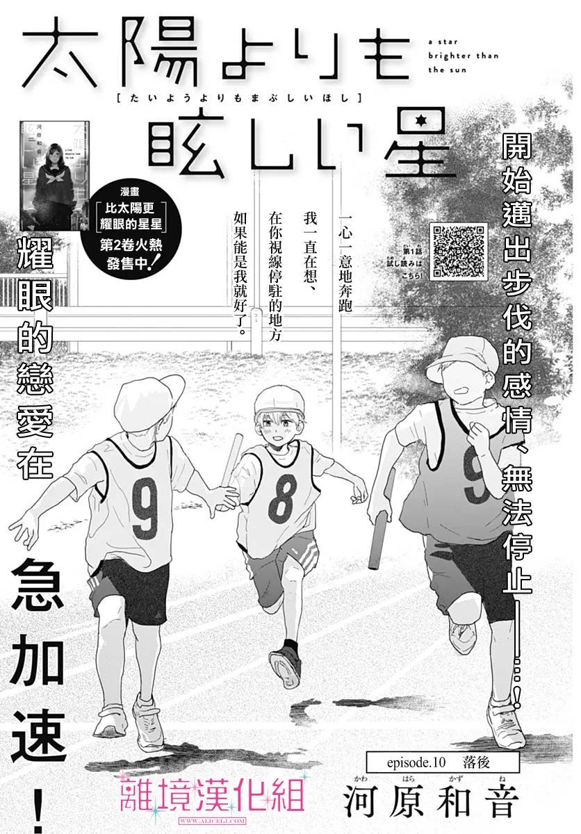 《比太阳更耀眼的星星》漫画最新章节第10话免费下拉式在线观看章节第【2】张图片