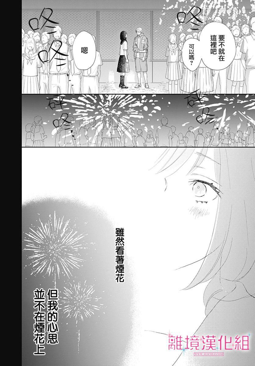《比太阳更耀眼的星星》漫画最新章节第19话免费下拉式在线观看章节第【38】张图片