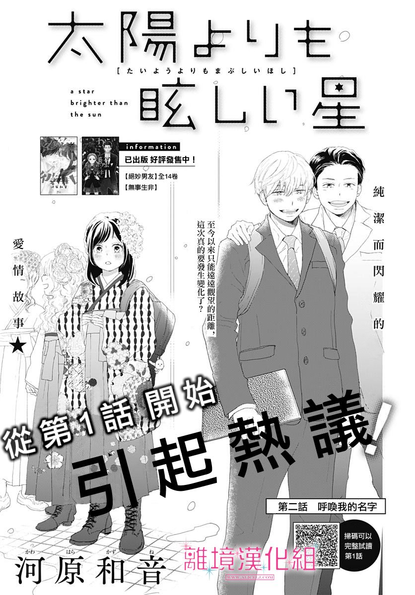 《比太阳更耀眼的星星》漫画最新章节第2话免费下拉式在线观看章节第【1】张图片