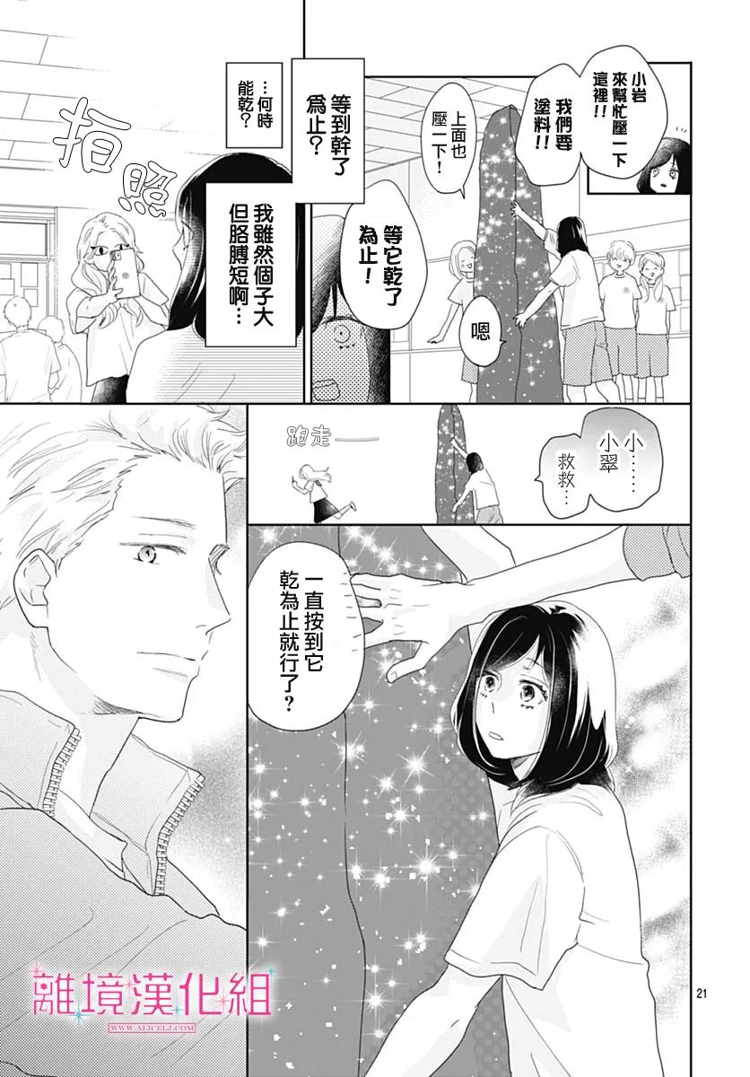 《比太阳更耀眼的星星》漫画最新章节第15话免费下拉式在线观看章节第【21】张图片