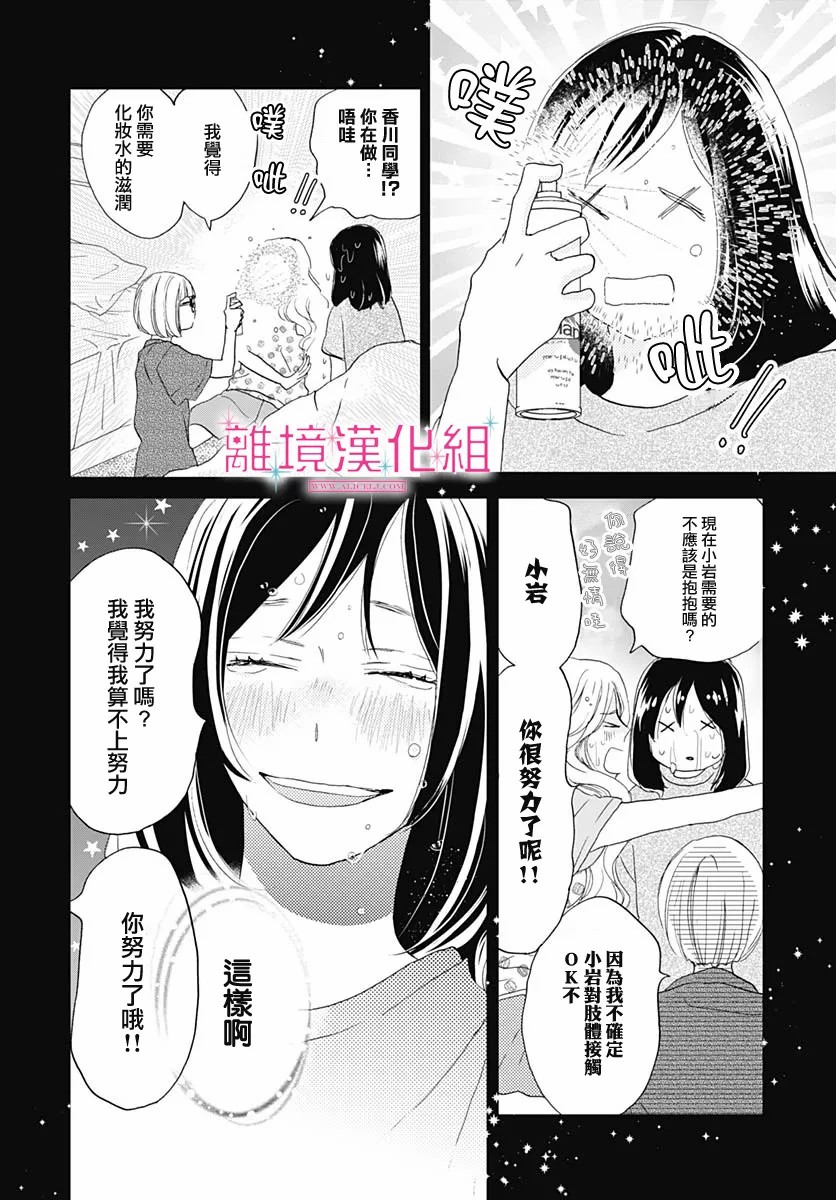 《比太阳更耀眼的星星》漫画最新章节第5话免费下拉式在线观看章节第【6】张图片