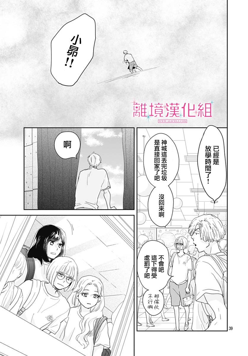 《比太阳更耀眼的星星》漫画最新章节第16话免费下拉式在线观看章节第【39】张图片