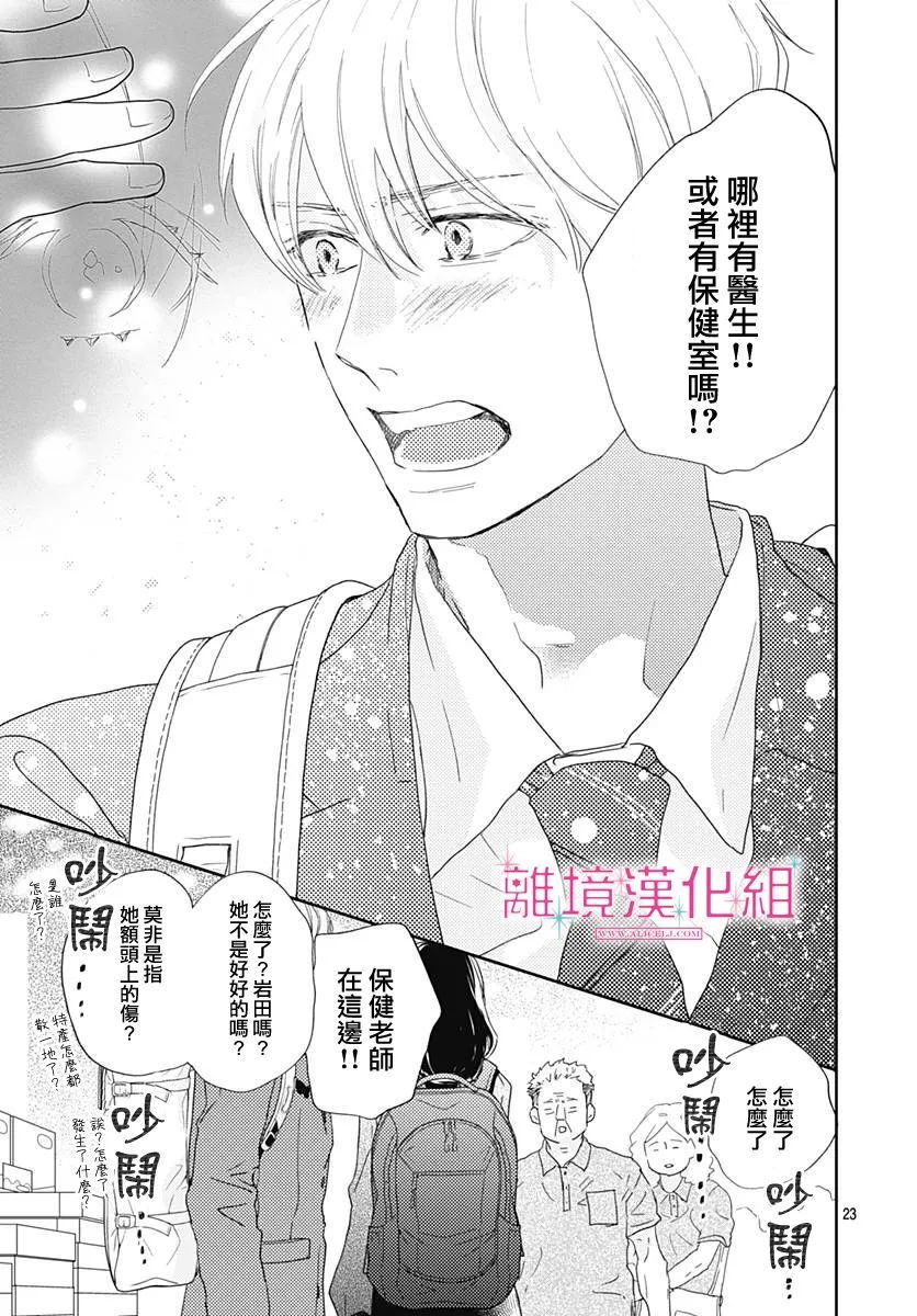 《比太阳更耀眼的星星》漫画最新章节第4话免费下拉式在线观看章节第【23】张图片