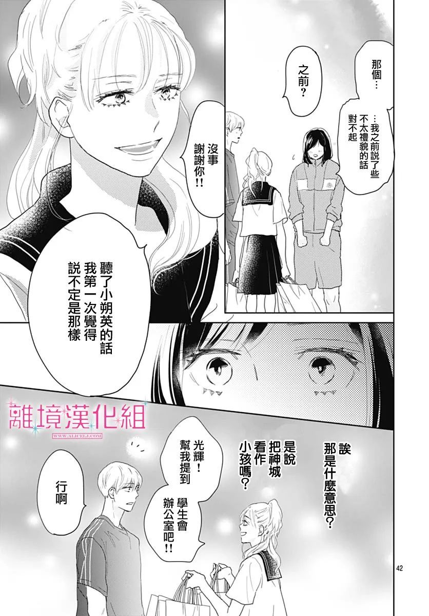 《比太阳更耀眼的星星》漫画最新章节第13话免费下拉式在线观看章节第【42】张图片