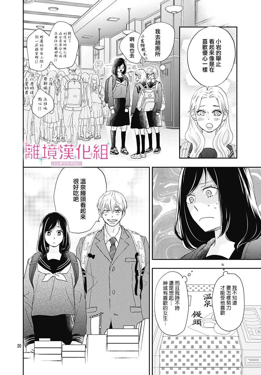 《比太阳更耀眼的星星》漫画最新章节第4话免费下拉式在线观看章节第【20】张图片