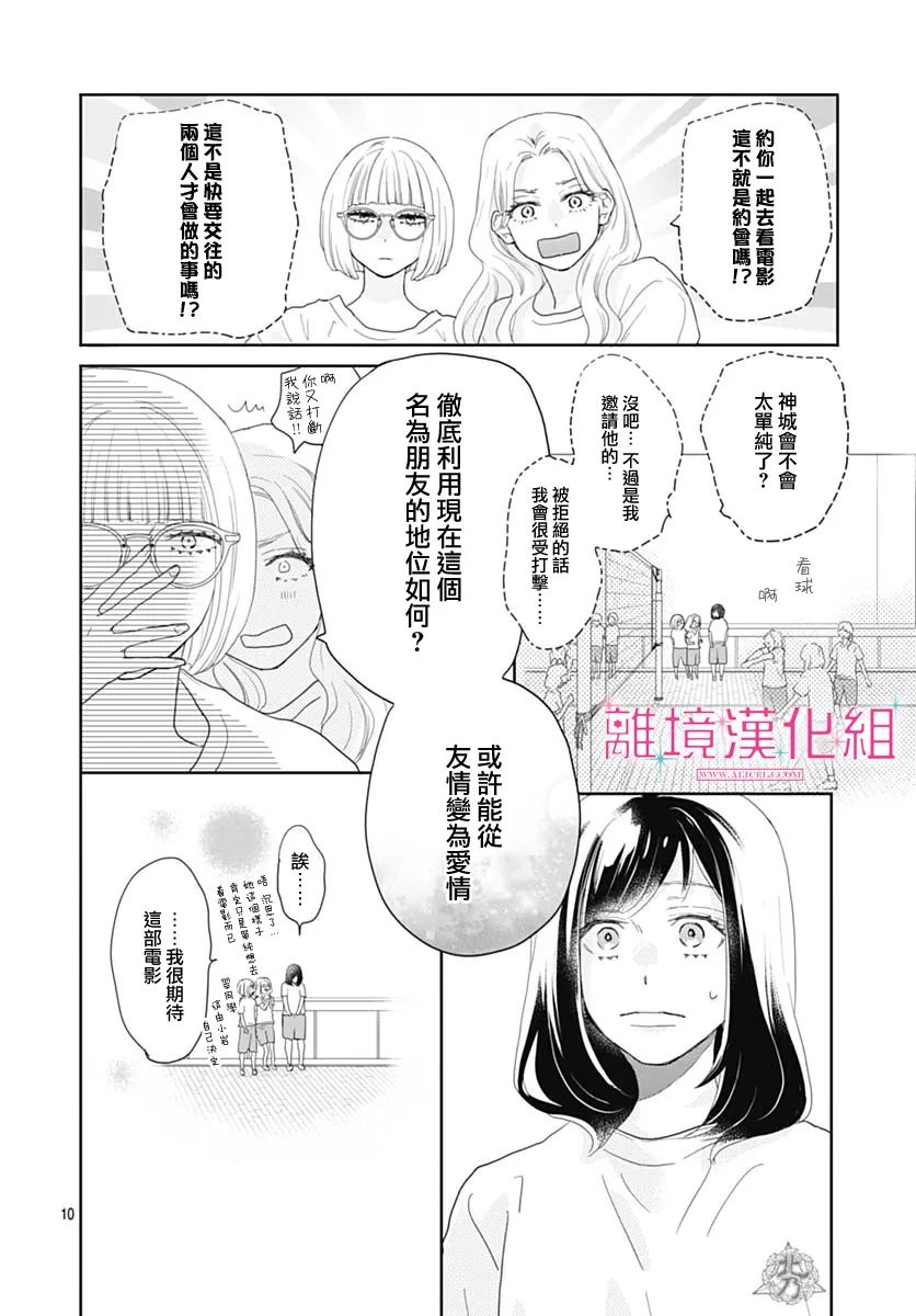 《比太阳更耀眼的星星》漫画最新章节第11话免费下拉式在线观看章节第【10】张图片