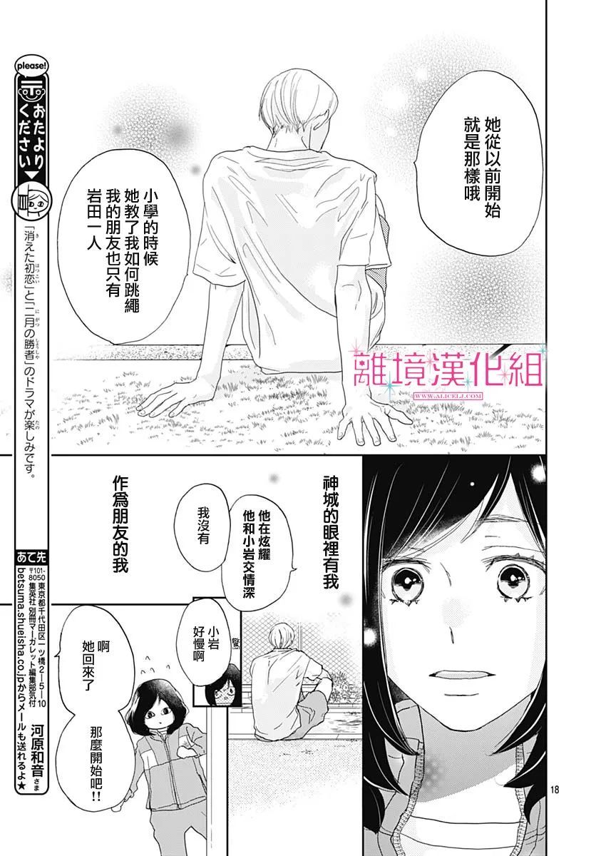 《比太阳更耀眼的星星》漫画最新章节第6话免费下拉式在线观看章节第【19】张图片