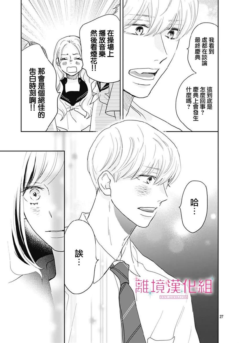 《比太阳更耀眼的星星》漫画最新章节第14话免费下拉式在线观看章节第【27】张图片