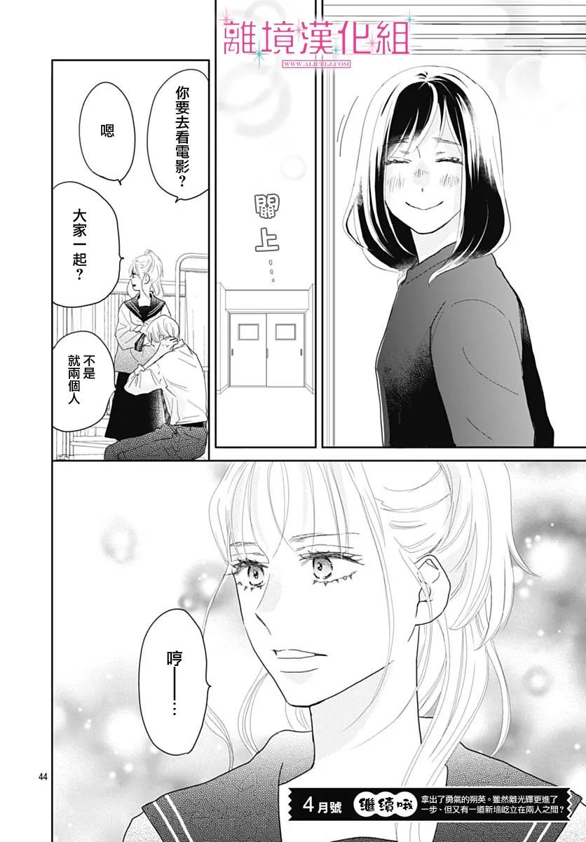 《比太阳更耀眼的星星》漫画最新章节第9话免费下拉式在线观看章节第【44】张图片