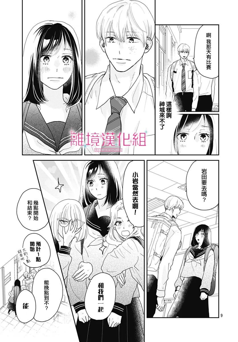 《比太阳更耀眼的星星》漫画最新章节第10话免费下拉式在线观看章节第【10】张图片