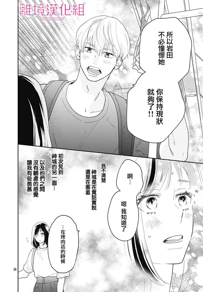 《比太阳更耀眼的星星》漫画最新章节第10话免费下拉式在线观看章节第【37】张图片