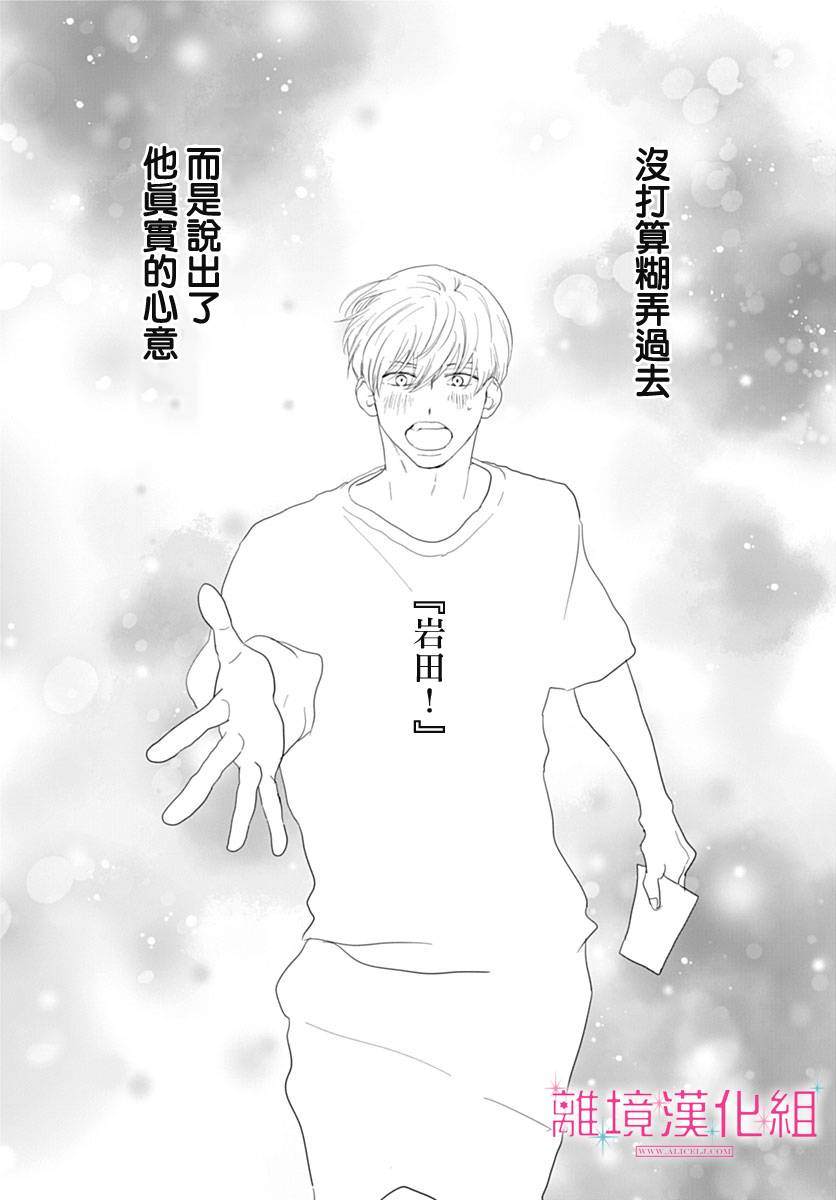 《比太阳更耀眼的星星》漫画最新章节第19话免费下拉式在线观看章节第【26】张图片