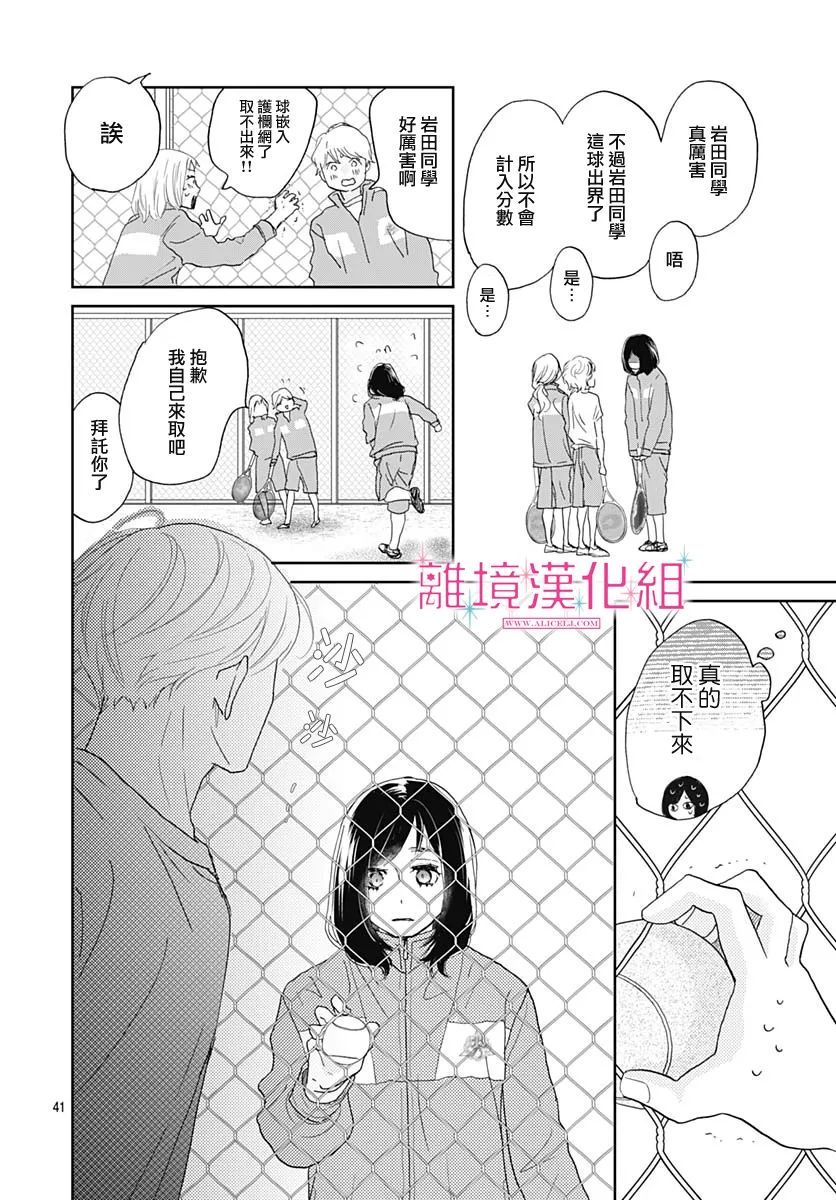 《比太阳更耀眼的星星》漫画最新章节第6话免费下拉式在线观看章节第【42】张图片