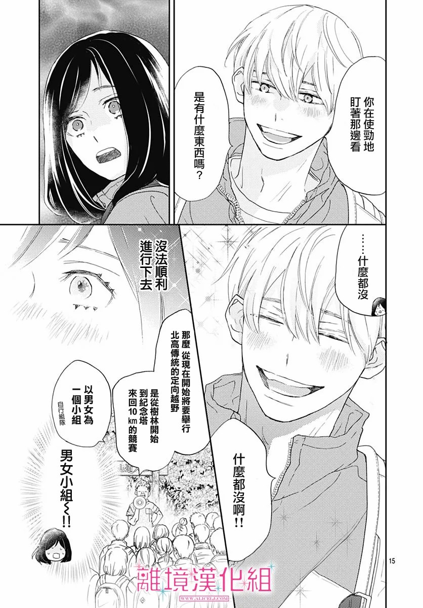 《比太阳更耀眼的星星》漫画最新章节第5话免费下拉式在线观看章节第【15】张图片