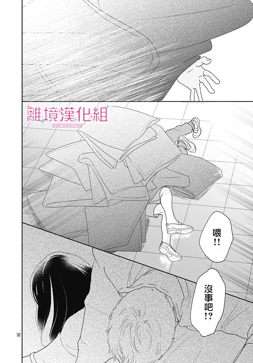 《比太阳更耀眼的星星》漫画最新章节第15话免费下拉式在线观看章节第【32】张图片