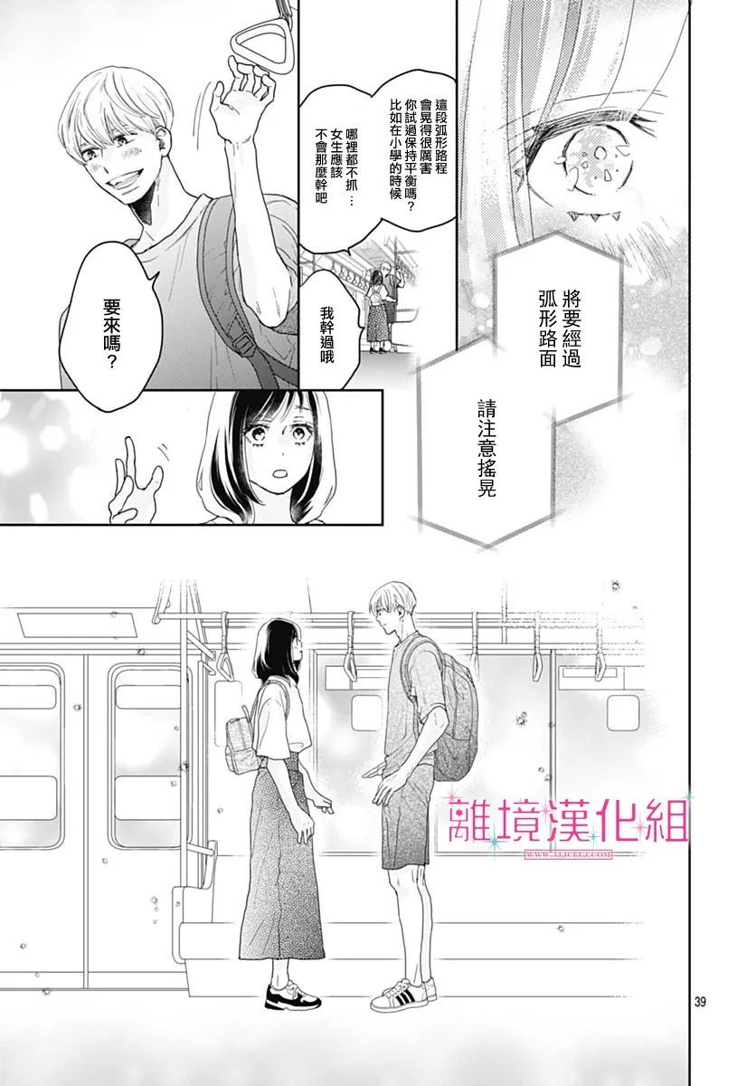 《比太阳更耀眼的星星》漫画最新章节第10话免费下拉式在线观看章节第【40】张图片