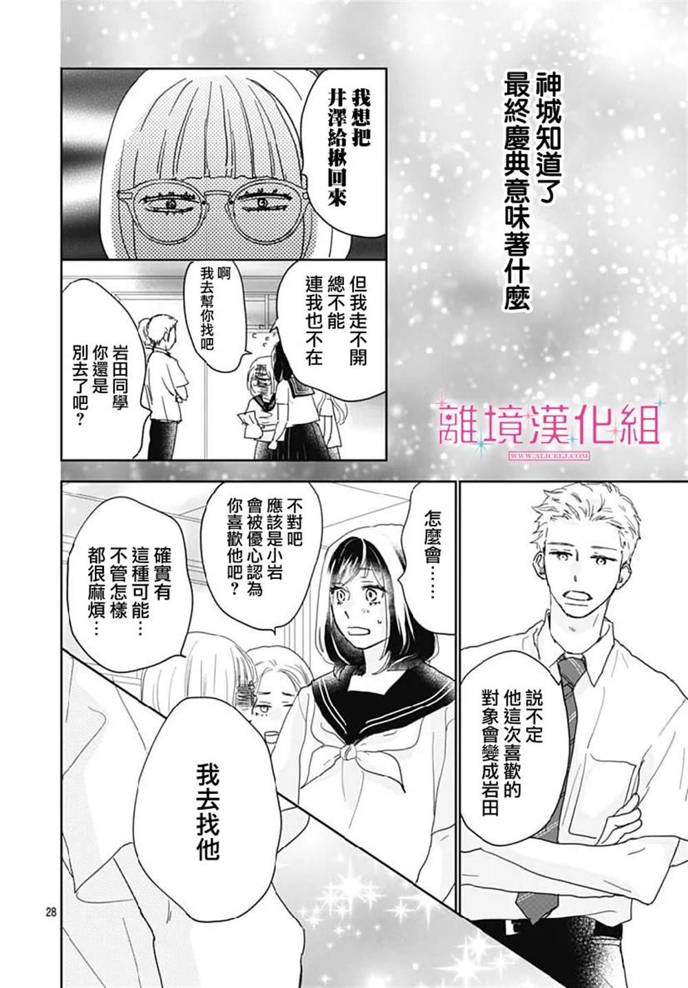 《比太阳更耀眼的星星》漫画最新章节第14话免费下拉式在线观看章节第【28】张图片