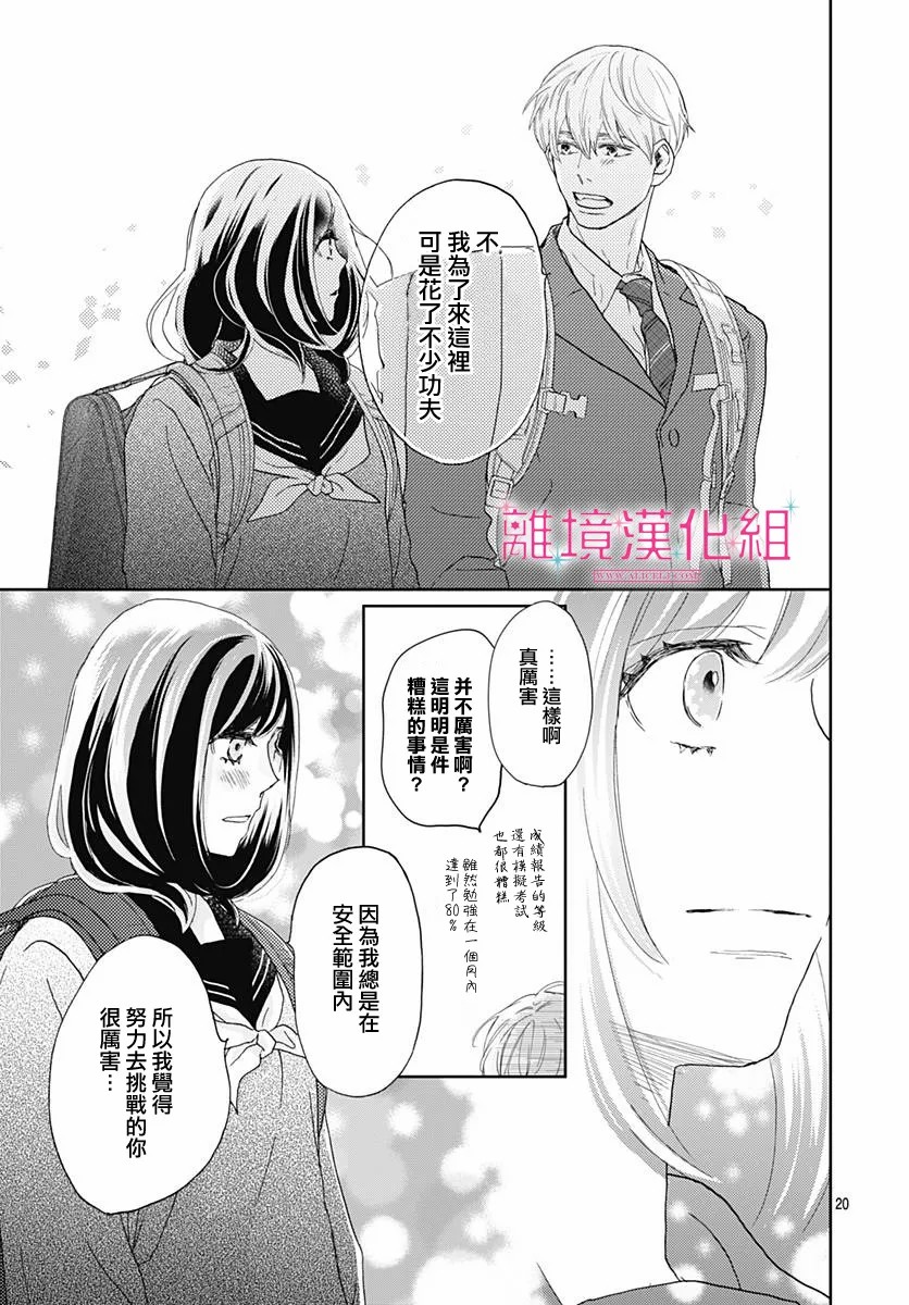 《比太阳更耀眼的星星》漫画最新章节第3话免费下拉式在线观看章节第【21】张图片