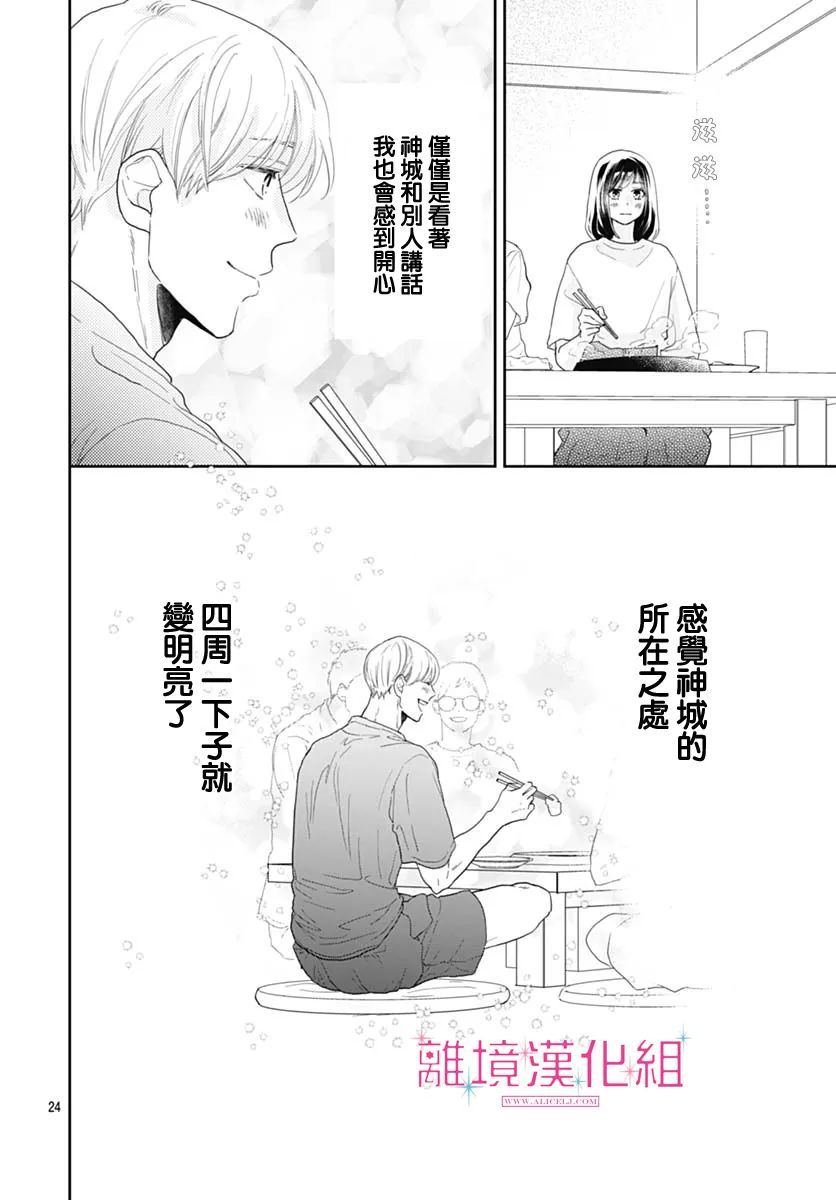 《比太阳更耀眼的星星》漫画最新章节第10话免费下拉式在线观看章节第【25】张图片