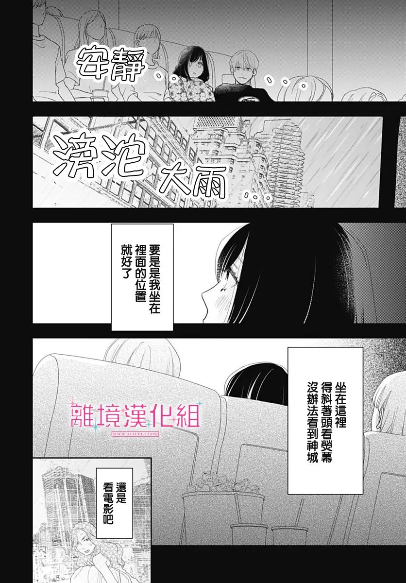 《比太阳更耀眼的星星》漫画最新章节第12话免费下拉式在线观看章节第【8】张图片