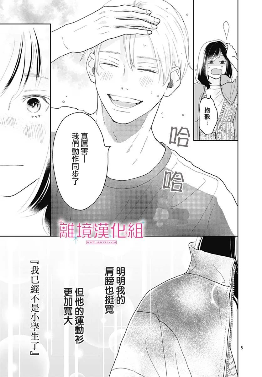 《比太阳更耀眼的星星》漫画最新章节第9话免费下拉式在线观看章节第【5】张图片