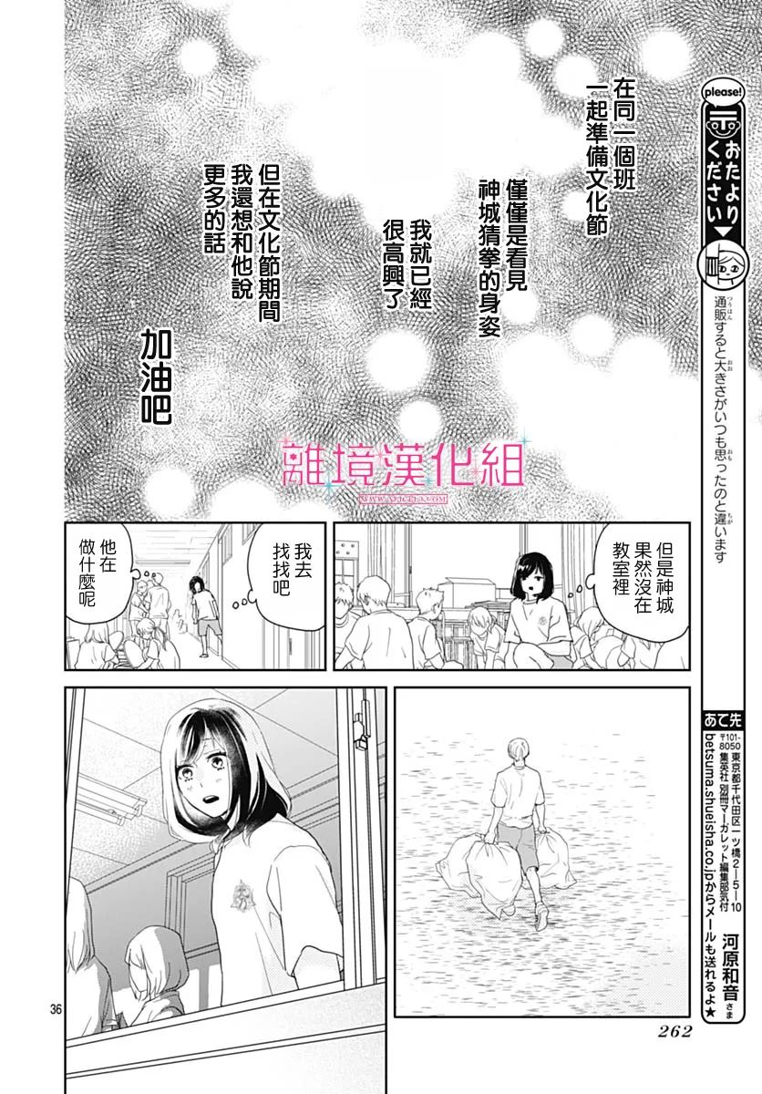 《比太阳更耀眼的星星》漫画最新章节第15话免费下拉式在线观看章节第【36】张图片