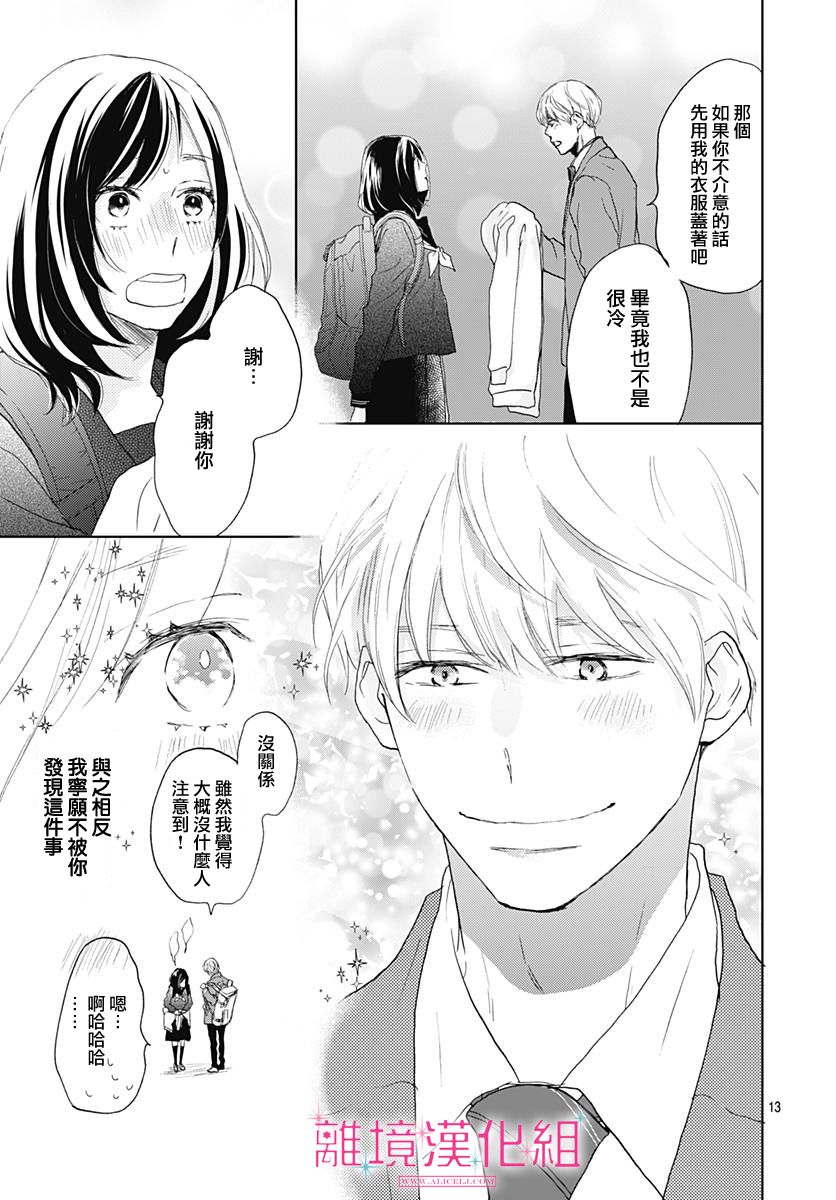 《比太阳更耀眼的星星》漫画最新章节第2话免费下拉式在线观看章节第【13】张图片