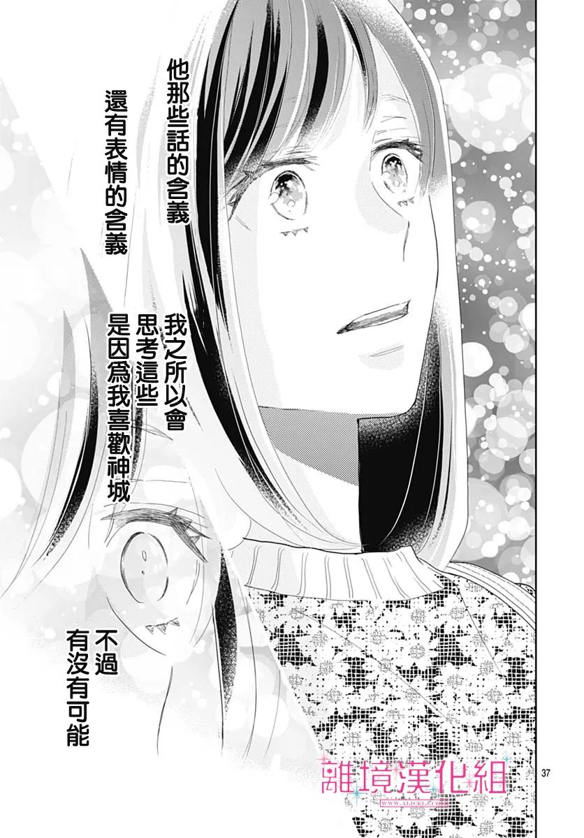 《比太阳更耀眼的星星》漫画最新章节第12话免费下拉式在线观看章节第【37】张图片