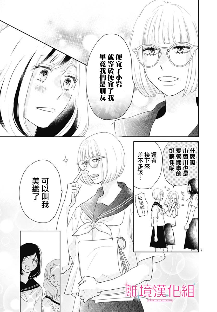 《比太阳更耀眼的星星》漫画最新章节第16话免费下拉式在线观看章节第【7】张图片