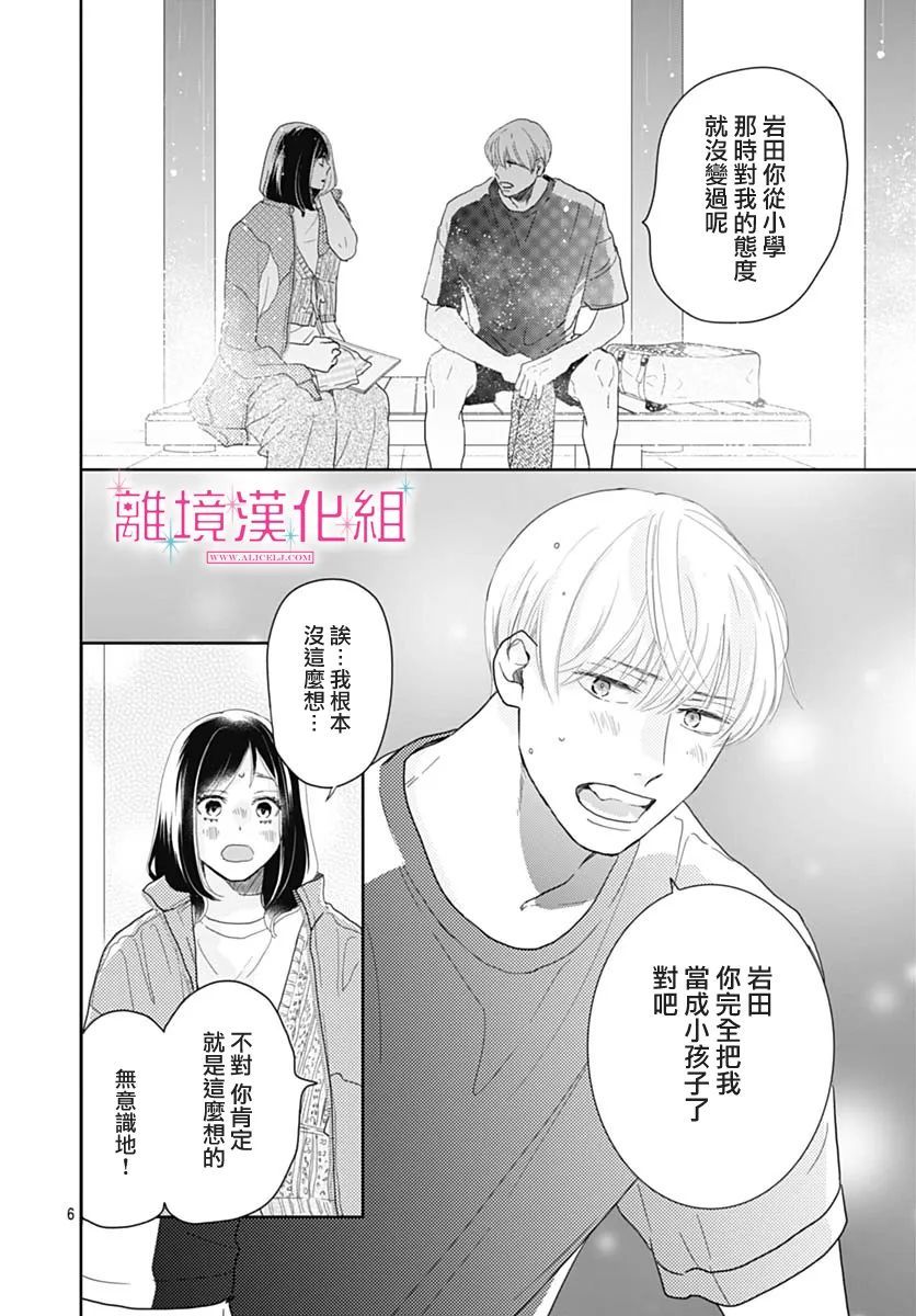 《比太阳更耀眼的星星》漫画最新章节第9话免费下拉式在线观看章节第【6】张图片