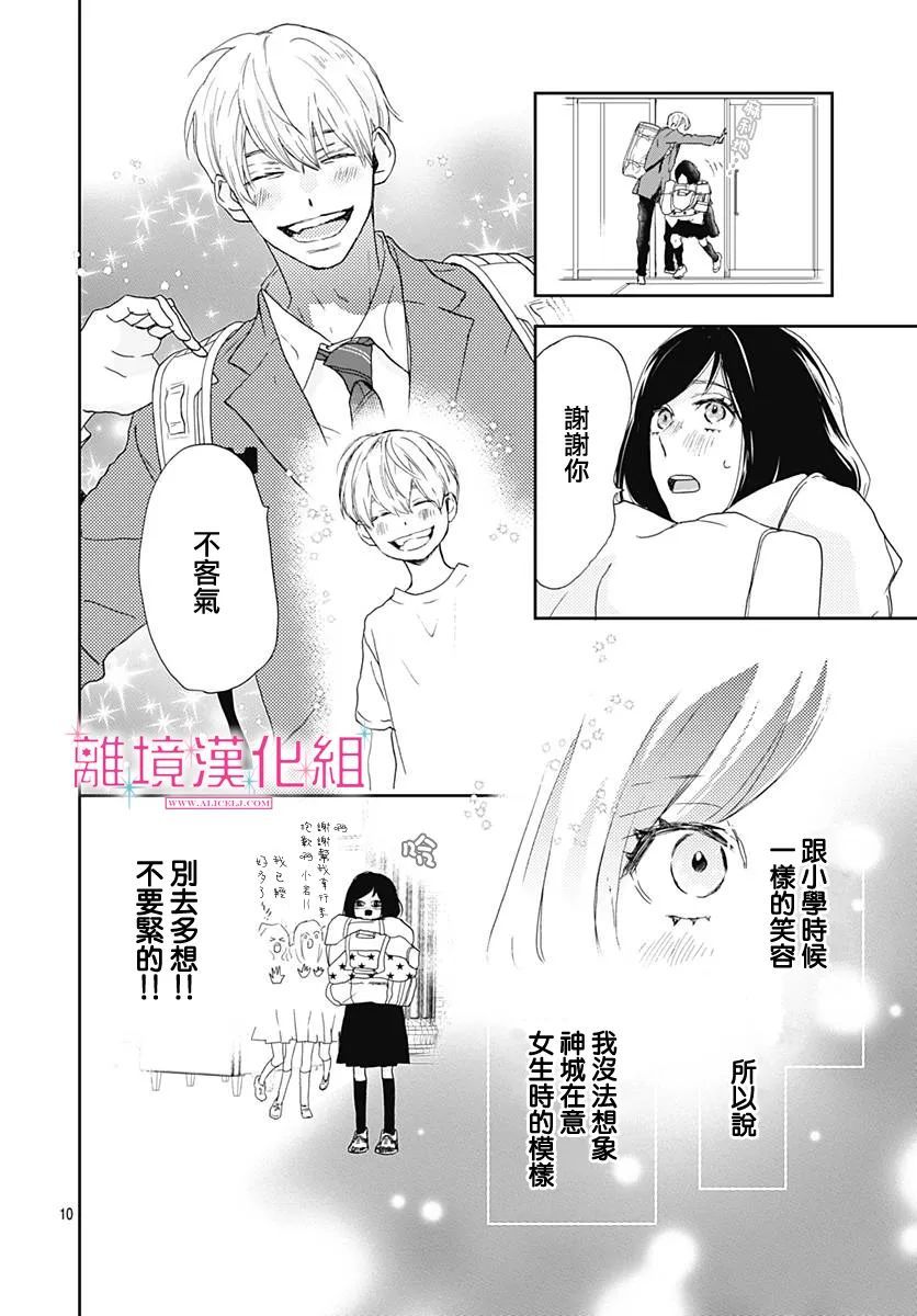 《比太阳更耀眼的星星》漫画最新章节第4话免费下拉式在线观看章节第【10】张图片